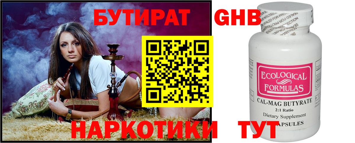БУТИРАТ  БУТИРАТ Butirat  Вход с VPN  Чусовой 