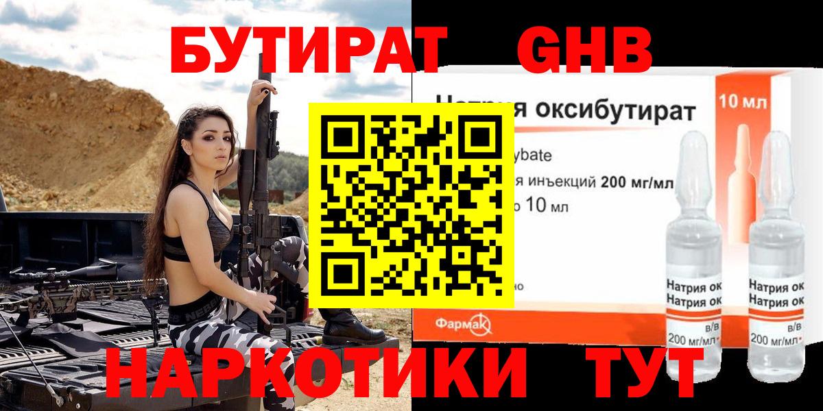 БУТИРАТ жидкий экстази Чусовой