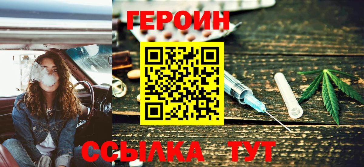 Героин хмурый Чусовой