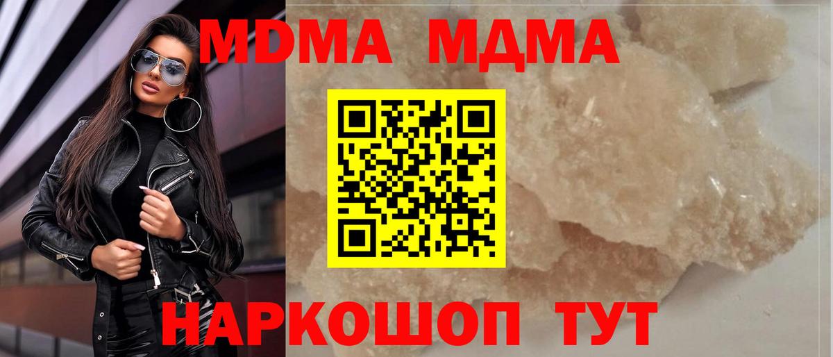MDMA  Вход с VPN  МДМА VHQ  Чусовой  МДМА crystal 