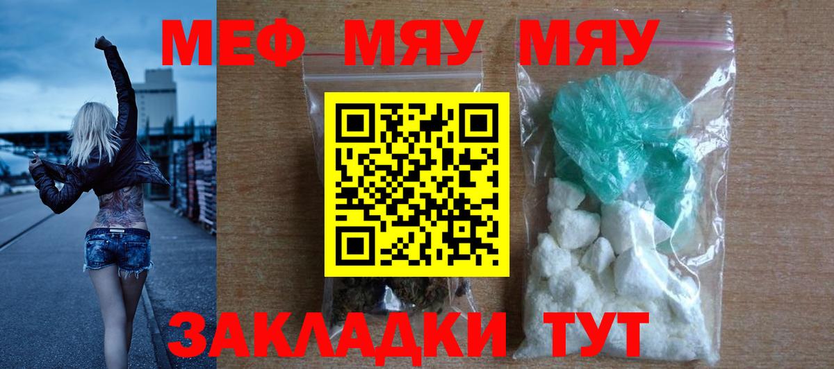 Мефедрон Чусовой